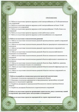 Приложение к свидетельство о допуске к проектным работа Кудымкар СРО в проектировании